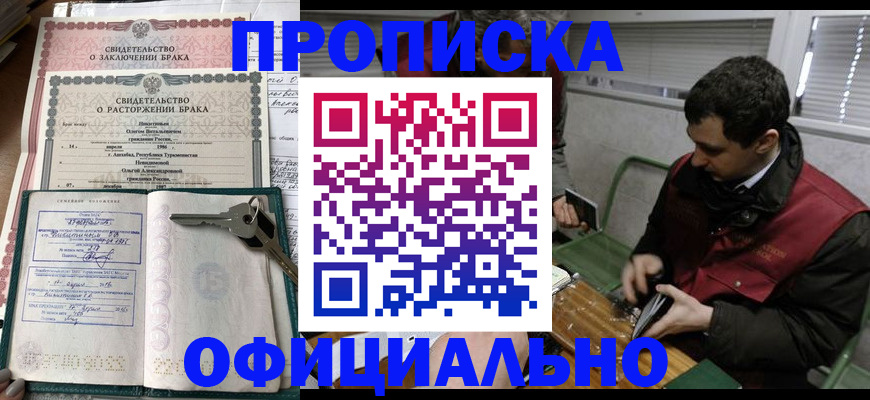 прописка штамп в Городце