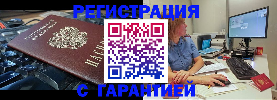 временная регистрация недорого в Городце