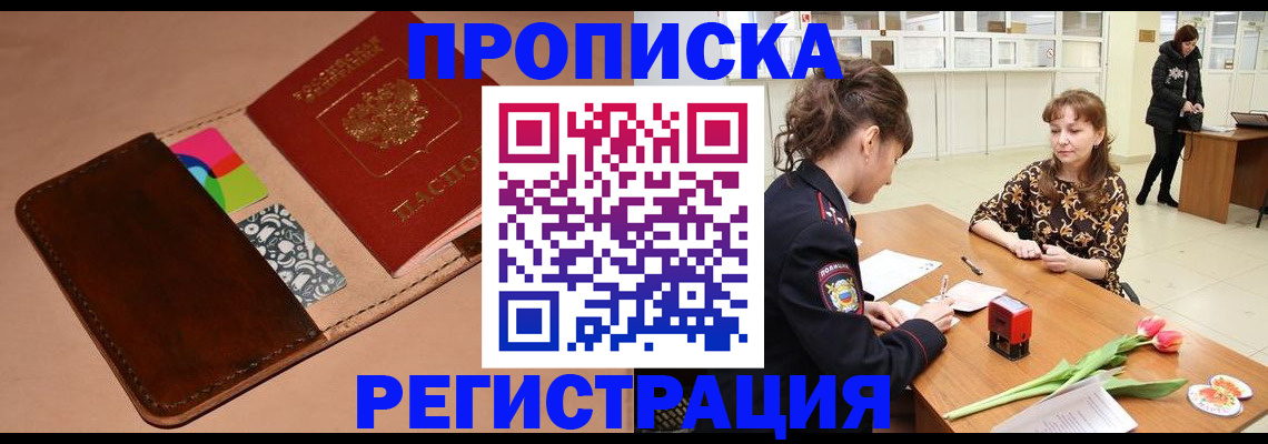 временная регистрация гарантия в Городце